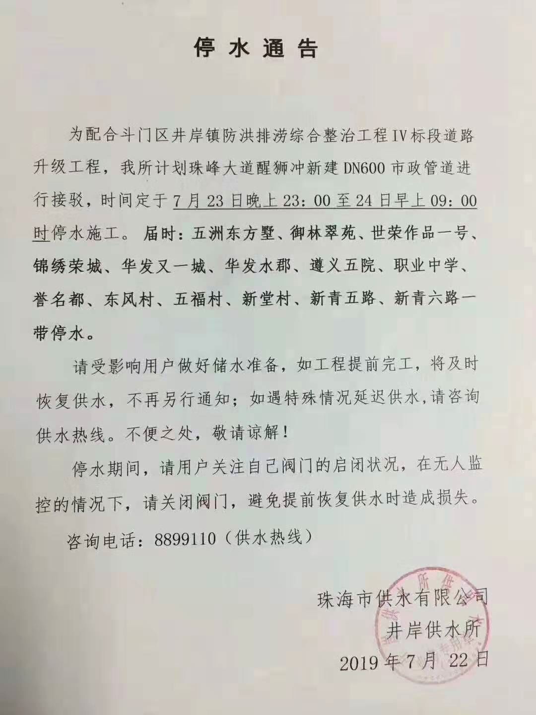 武昌地區(qū)最新停水通知，了解停水情況，做好準(zhǔn)備應(yīng)對