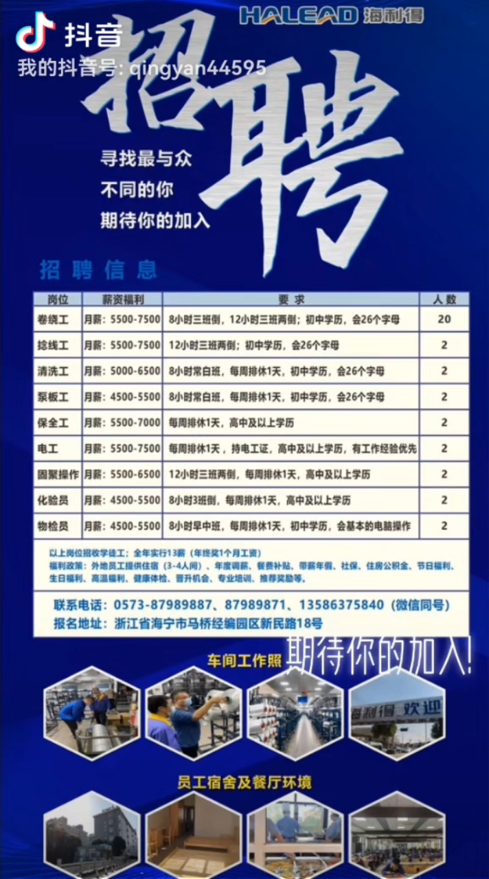 今天高周波最新招聘，探索未來，攜手同行