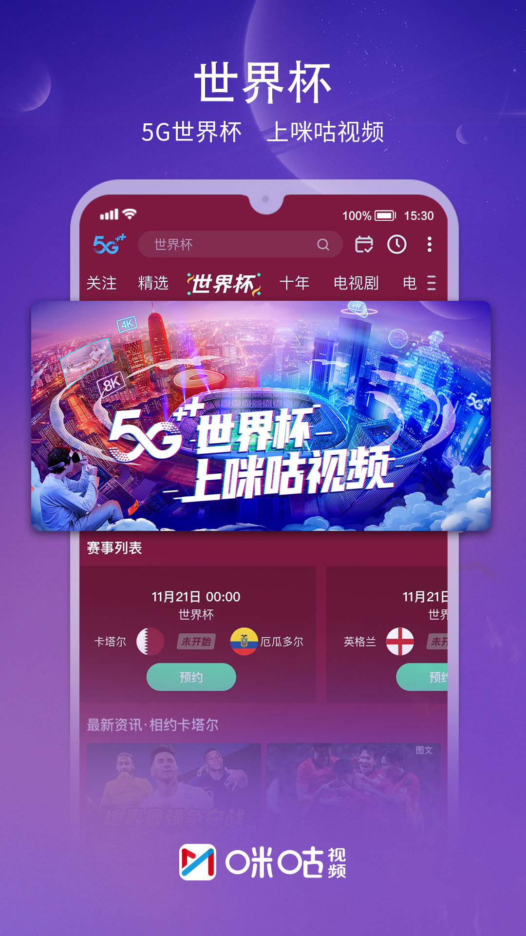 咪咕視頻最新版，革新體驗(yàn)與無限可能