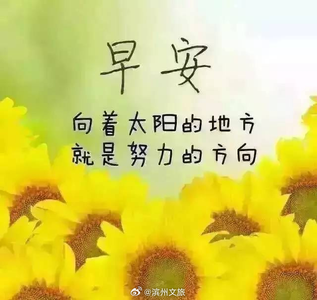 說說早安，迎接全新的一天，擁抱美好的人生