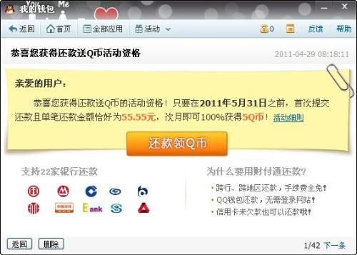 最新免費領(lǐng)取Q幣活動，不容錯過！