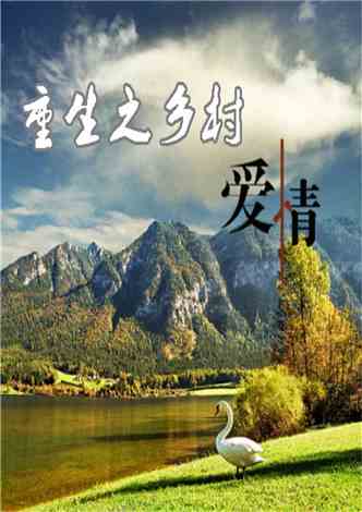 透視小神農最新章節(jié)，鄉(xiāng)村的神奇變革