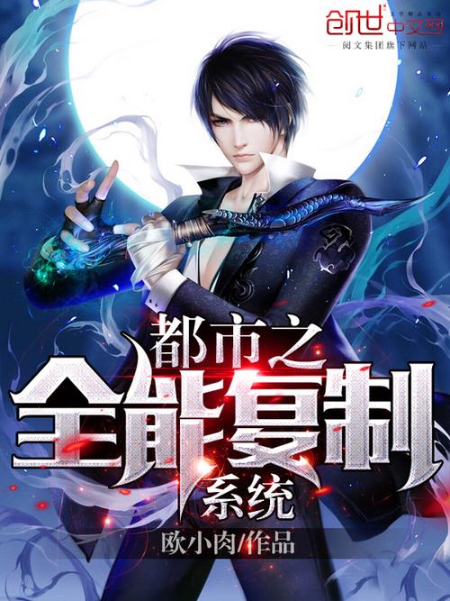 都市全能系統(tǒng)，夏明的最新崛起