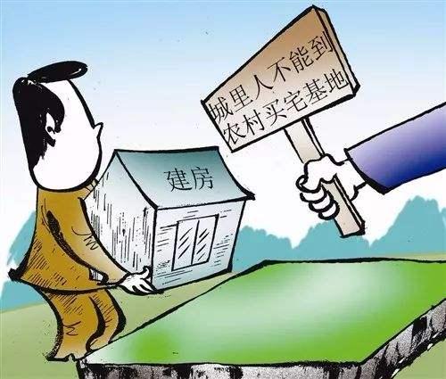 宅基地買(mǎi)賣(mài)最新政策