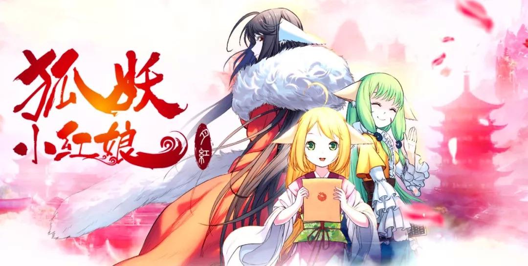 狐妖小紅娘最新篇章，命運交織的戀曲