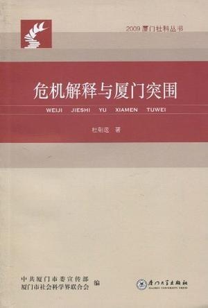 澳門傳真，危機(jī)釋義、解釋與落實(shí)
