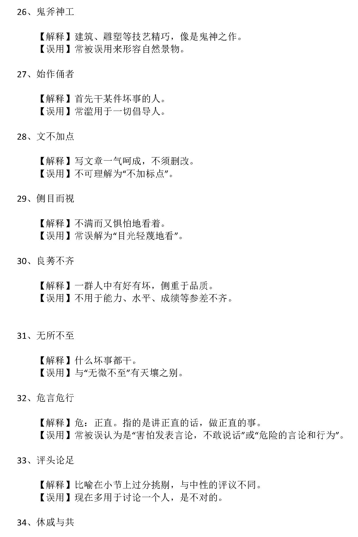一碼一肖與犯罪問題，觀點釋義、解釋與落實措施
